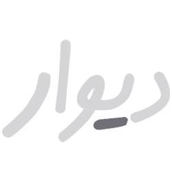 شرکت دیوار